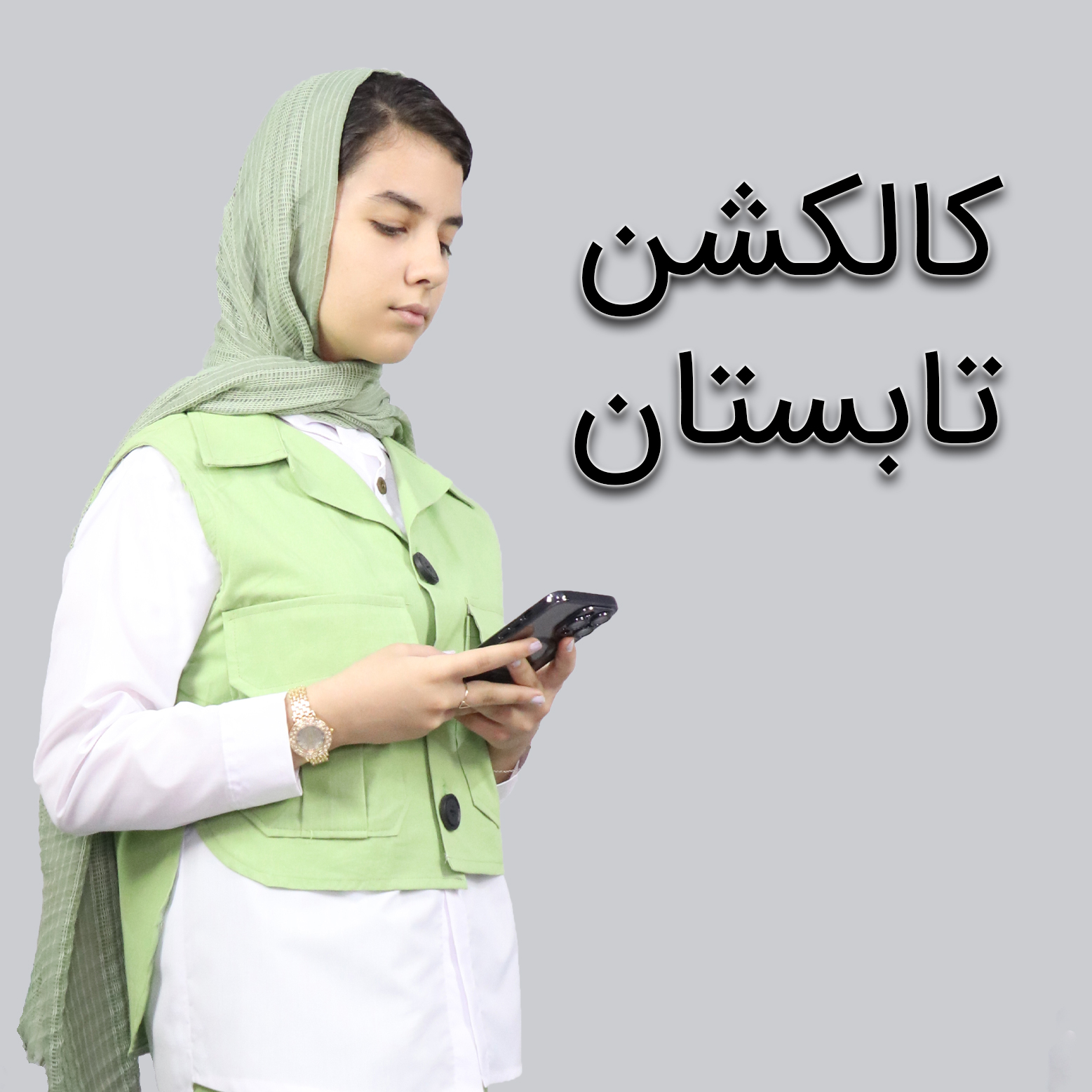 کالکشن تابستان